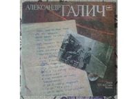 Лот: 6896426. Фото: 4. Александр Галич - 2 альбома на...