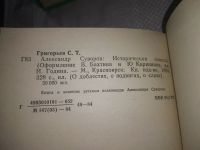Лот: 10056671. Фото: 6. 8 книг из серии "О подвигах, о...