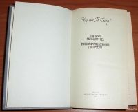 Лот: 13776399. Фото: 3. Сноу Чарльз П. Пора надежд. Возвращения... Красноярск