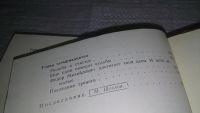 Лот: 11646103. Фото: 5. Ссыльный № 33, Николай Арденс...