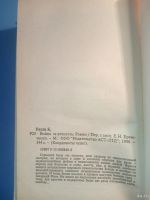 Лот: 18547120. Фото: 3. Кристофер Раули Война за вечность. Красноярск