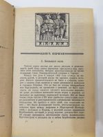 Лот: 18176524. Фото: 2. Собор Парижской Богоматери. Виктор... Литература, книги