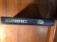 Лот: 10954259. Фото: 3. Словарь русского языка. Ожегов... Литература, книги