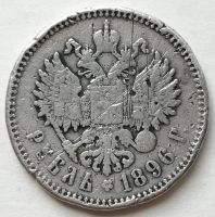 Лот: 10334859. Фото: 2. Монета 1 рубль 1896 года *. Монеты