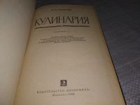 Лот: 18339571. Фото: 4. Маслов, Л. Кулинария ... В книге... Красноярск