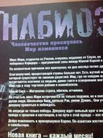 Лот: 10853984. Фото: 2. Анабиоз Корейский коридор. Илья... Литература, книги