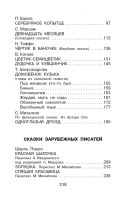 Лот: 25274185. Фото: 4. Сказки для девочек: Тэффи, Пушкин... Красноярск