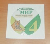 Лот: 21247025. Фото: 2. DVD диск электронное приложение... Учебники и методическая литература