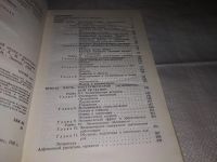 Лот: 17123177. Фото: 3. Румянцев А.М., Яковенко Е.Г... Литература, книги
