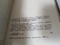 Лот: 5406944. Фото: 4. oz(3092314)Михаил Загоскин, "Магистр...
