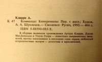 Лот: 5093656. Фото: 2. Артур Кларри. Коммандо. Литература, книги