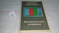 Лот: 19340811. Фото: 4. Цветные телевизоры УЛПЦТ(И)-59... Красноярск