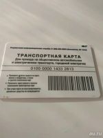 Лот: 10535255. Фото: 2. Транспортная карта. Дисконтный центр (скидки)
