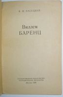 Лот: 12336996. Фото: 2. Виллем Баренц. Пасецкий В.М. 1956... Наука и техника