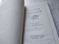 Лот: 19634583. Фото: 3. oЮz/вбЮ(4092390)Поэзия скальдов... Красноярск