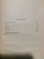 Лот: 17901204. Фото: 3. 15. Н. В. Гоголь «Вечера на хуторе... Коллекционирование, моделизм