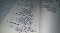 Лот: 10668956. Фото: 5. Гельмут Хефлинг, Тревога в 2000...