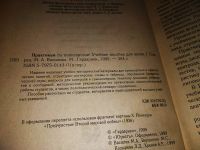 Лот: 15064265. Фото: 2. М.А. Василик, Политология. Практикум... Общественные и гуманитарные науки