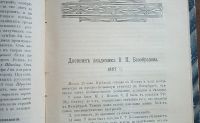 Лот: 24908418. Фото: 14. Русская Старина. Ежемесячное историческое...