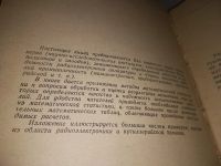 Лот: 17288881. Фото: 2. Шор Я.Б. Статистические методы... Наука и техника