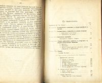 Лот: 6630811. Фото: 6. В.Саводник * Очерки по истории...