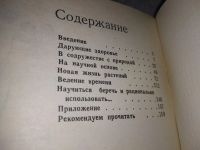 Лот: 10448335. Фото: 8. Наука и лекарственные растения...