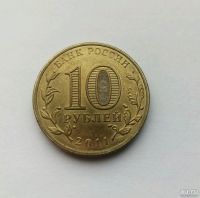 Лот: 13718696. Фото: 2. Монета 10рублей 2011года "50 лет... Монеты