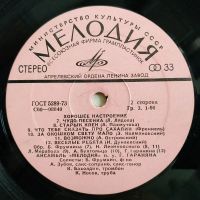 Лот: 19332787. Фото: 4. LP ● Ансамбль «Мелодия» ● Хорошее...