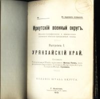 Лот: 18882711. Фото: 2. Тува .*Иркутский военный округ... Антиквариат