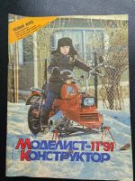 Лот: 24696412. Фото: 3. Журнал "Моделист конструктор... Литература, книги