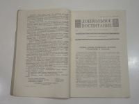 Лот: 19622322. Фото: 4. журнал дошкольное воспитание сообщение... Красноярск