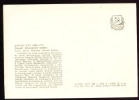 Лот: 4681661. Фото: 2. художественная открытка 1950-х... Открытки, билеты и др.