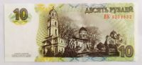 Лот: 21023098. Фото: 2. Приднестровье 10 рублей 2012... Банкноты