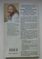 Лот: 14524973. Фото: 2. Синельников Валерий. Формула жизни... Литература, книги