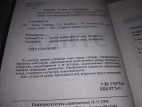 Лот: 19114376. Фото: 2. Голубева Г. А. Этика... Раскрывается... Общественные и гуманитарные науки