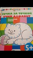 Лот: 9222459. Фото: 2. Точка за точкой цифры до 20,до... Игрушки