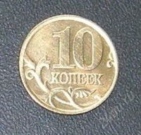 Лот: 2651455. Фото: 2. 10 копеек 2001г спмд. Монеты