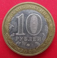 Лот: 8449017. Фото: 2. (№6136) Галич - 10 рублей 2009... Монеты