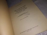 Лот: 15755947. Фото: 2. Методические упражнения в соединении... Искусство, культура