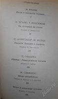 Лот: 2299643. Фото: 2. Современный французский детективный... Литература, книги