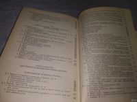 Лот: 18486725. Фото: 6. Лосев А.Ф. История античной эстетики...