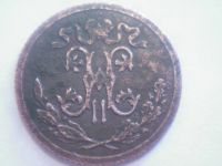 Лот: 7281463. Фото: 2. 1/2 копейки 1894 год с вензелем... Монеты