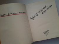 Лот: 5091851. Фото: 2. Афоризмы, изречения. К. Маркс... Общественные и гуманитарные науки