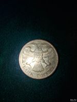 Лот: 18260326. Фото: 2. 5 рублей 1992г. Монеты