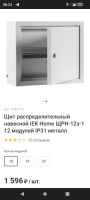 Лот: 20832316. Фото: 3. Щит на 12 модулей навесной металлический... Строительство и ремонт