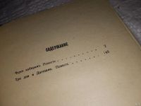 Лот: 13067474. Фото: 3. Через лабиринт, Павел Шестаков... Красноярск
