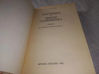 Лот: 4896382. Фото: 15. (3092316)В.Обручев, Плутония...