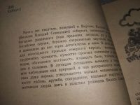 Лот: 17664224. Фото: 2. Далан В. (Яковлев В.С.) Легенды... Литература, книги