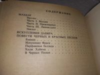 Лот: 17145344. Фото: 6. Симашко М. Маздак. Повести Черных...