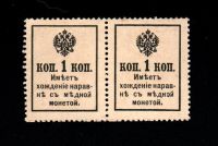Лот: 15276550. Фото: 2. Деньги марки 1 копейка 1917 3... Банкноты